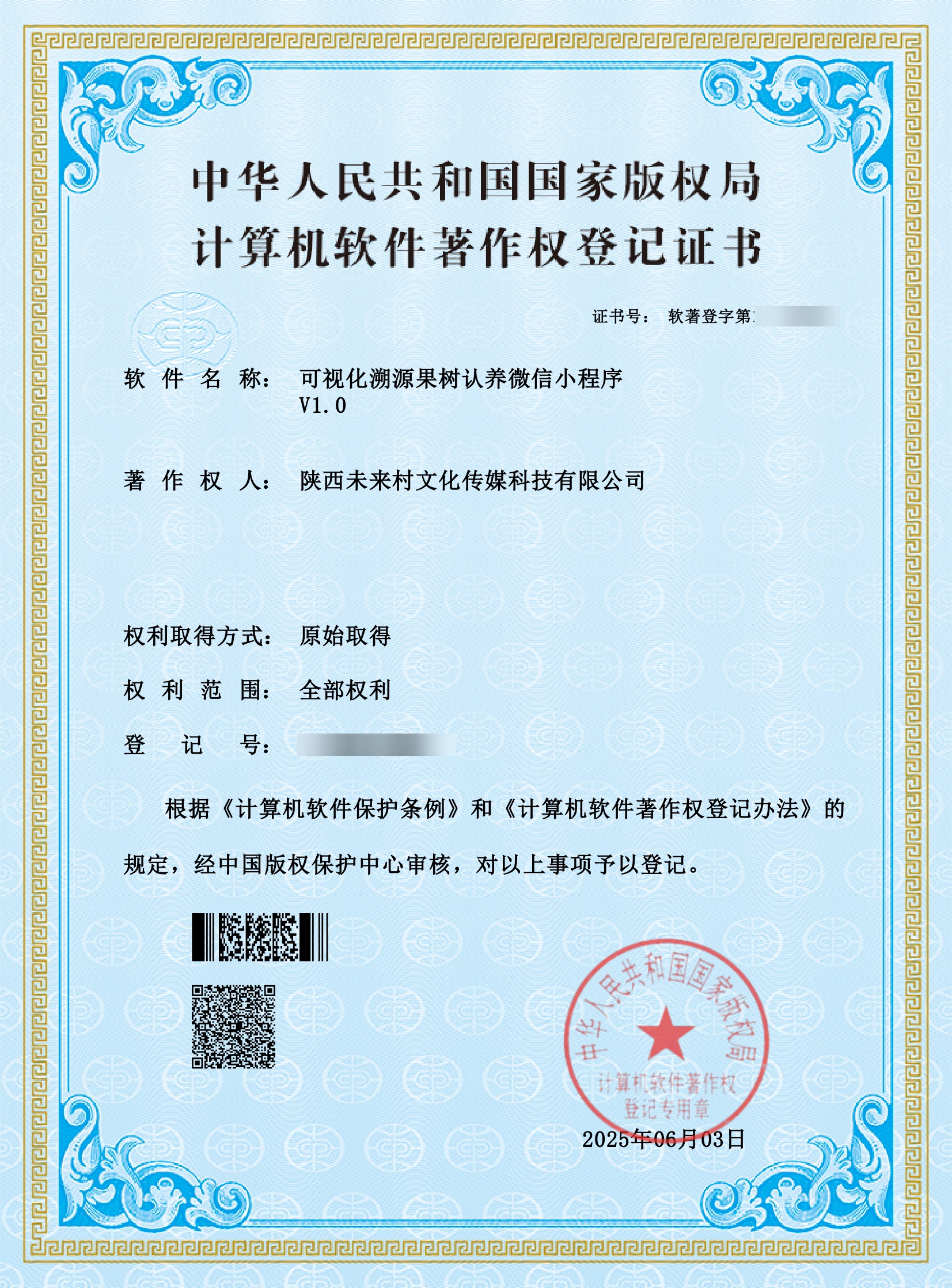 可视化溯源果树认养微信小程序