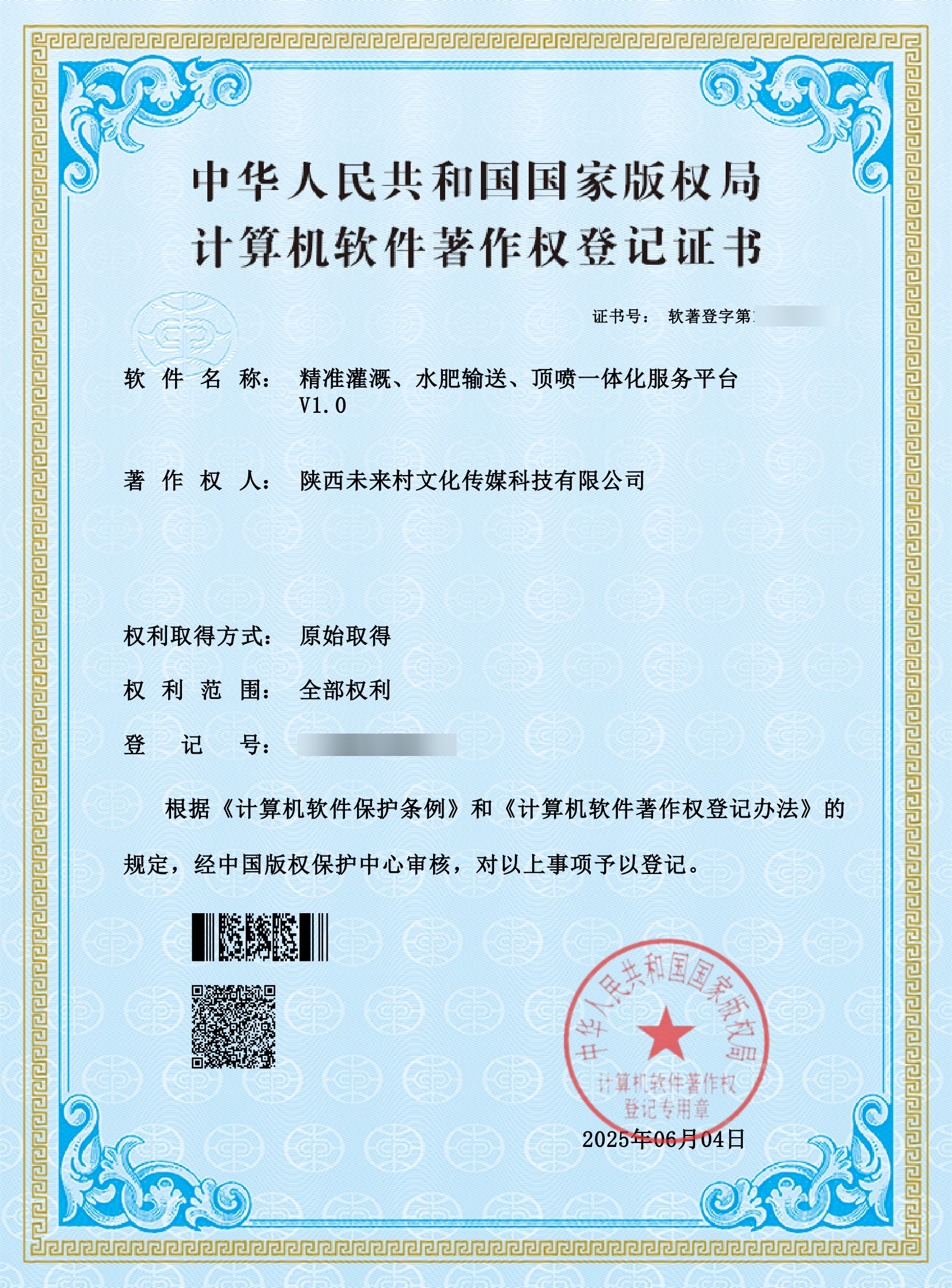 精准灌溉、水肥输送、顶喷一体化服务平台