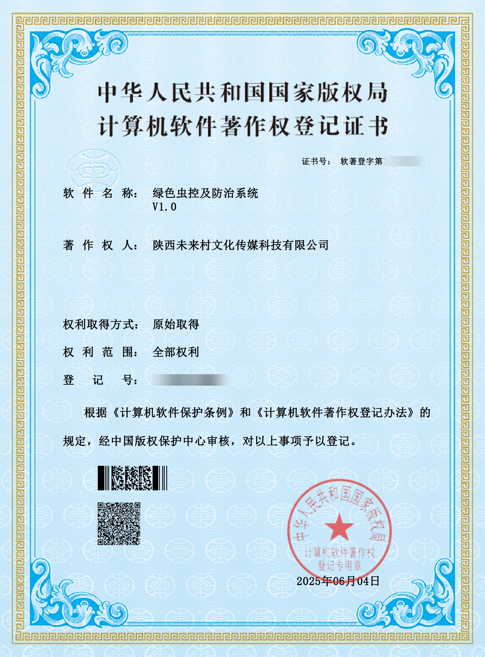 绿色虫控及防治系统